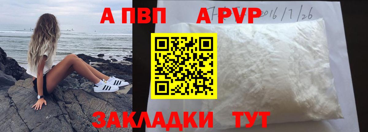 Alpha PVP СК  A-PVP кристаллы  Курчалой  А ПВП  Вход с VPN 