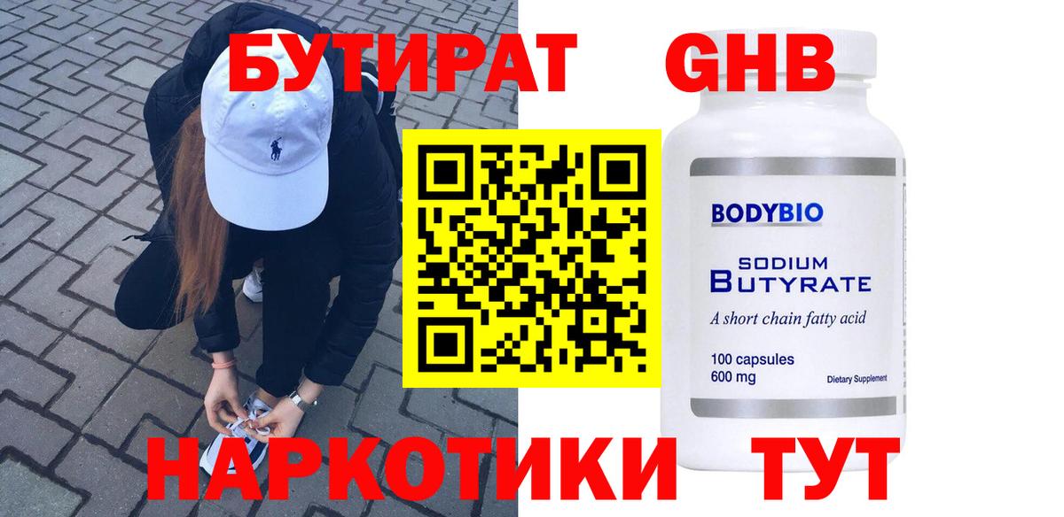 БУТИРАТ жидкий экстази  Вход с VPN  Курчалой 