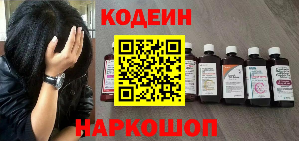 Кодеин Purple Drank  Кодеиновый сироп Lean Purple Drank  Вход с VPN  Курчалой 