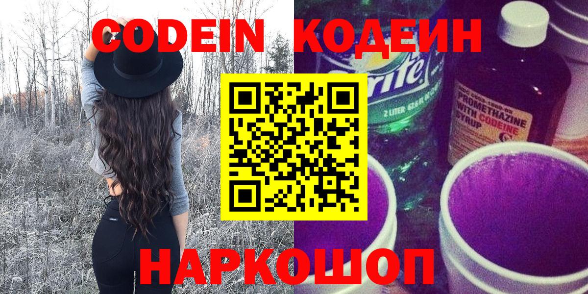 Кодеин Purple Drank Курчалой